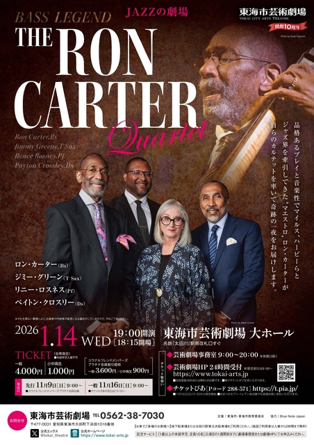 ～JAZZの劇場～ ロン・カーター・カルテット