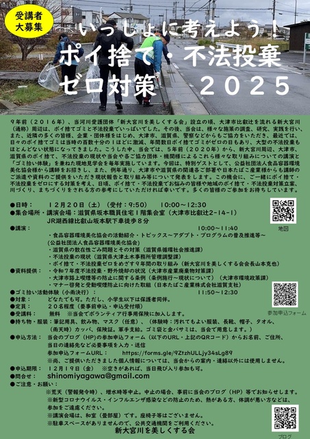 いっしょに考えよう! ポイ捨て・不法投棄ゼロ対策2025