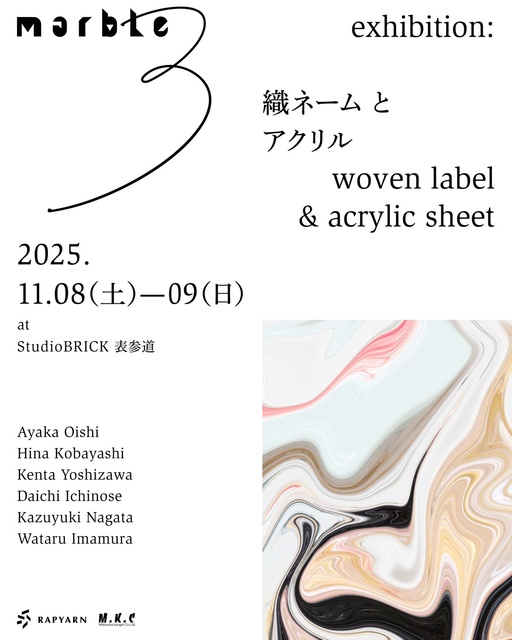 marble3 「織ネームとアクリル」東京展