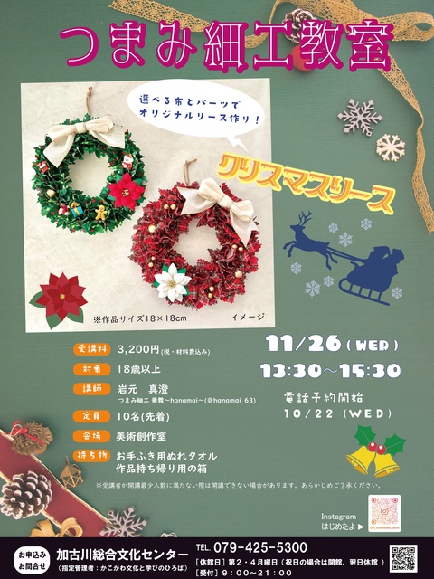 つまみ細工教室