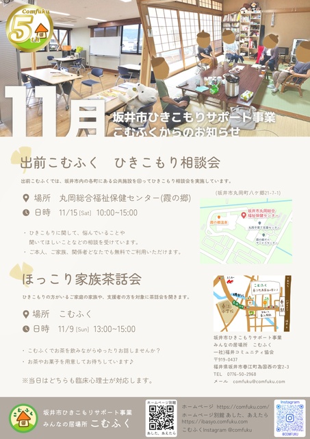 ひきこもり相談会