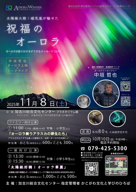 祝福のオーロラ