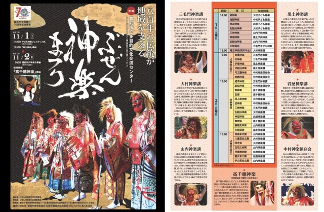 ぶぜん神楽祭り