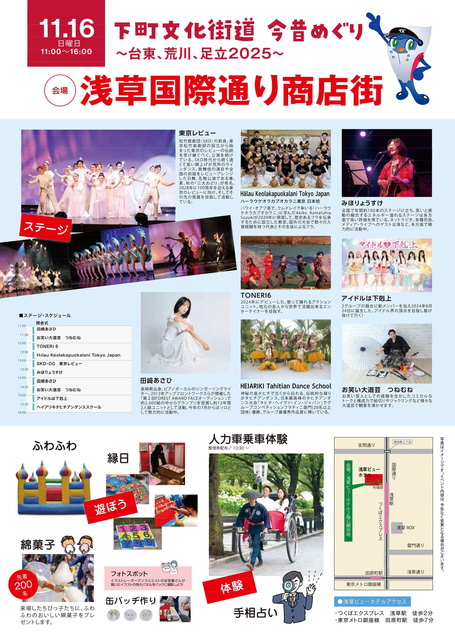 下町文化街道 今昔めぐりin浅草国際通り