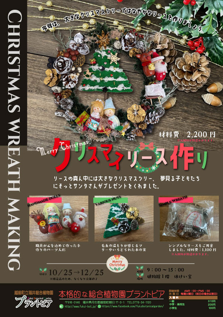 クリスマスリース作り