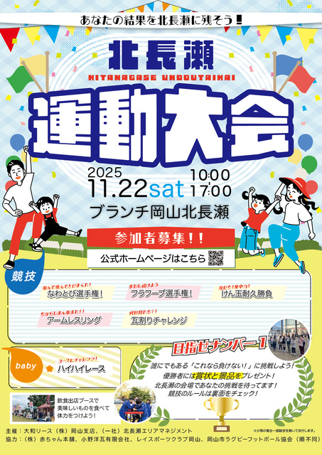 北長瀬運動大会