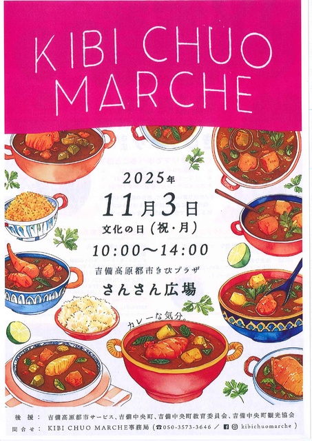 吉備中央マルシェ