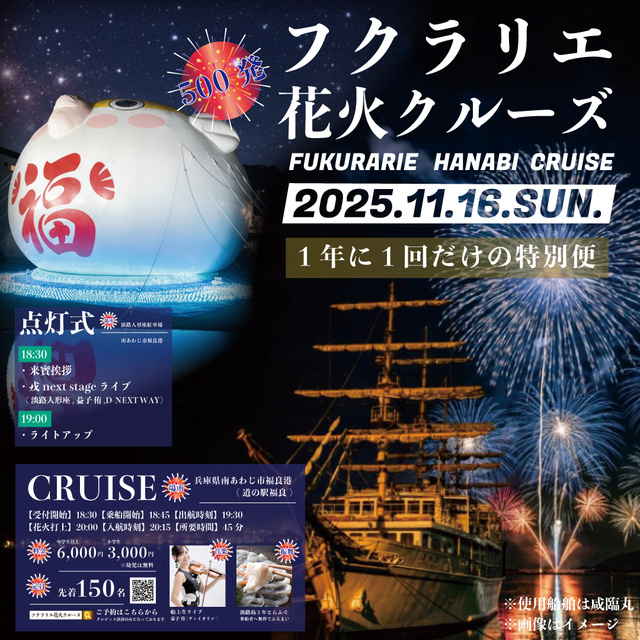 フクラリエ花火クルーズ