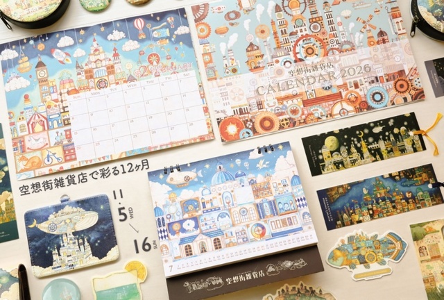 空想街雑貨店で彩る12ヶ月