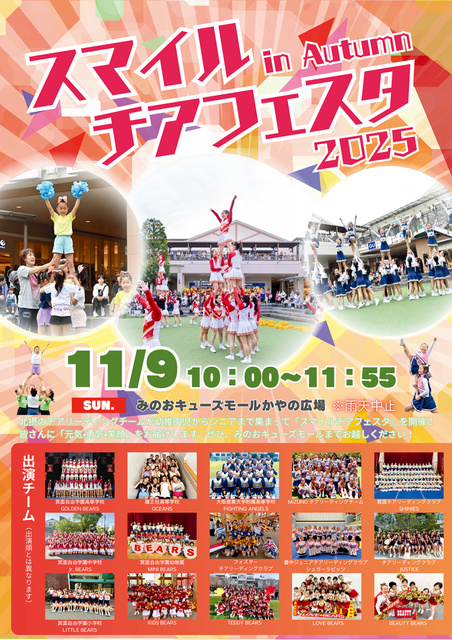 スマイルチアフェスタ2025 in Autumn