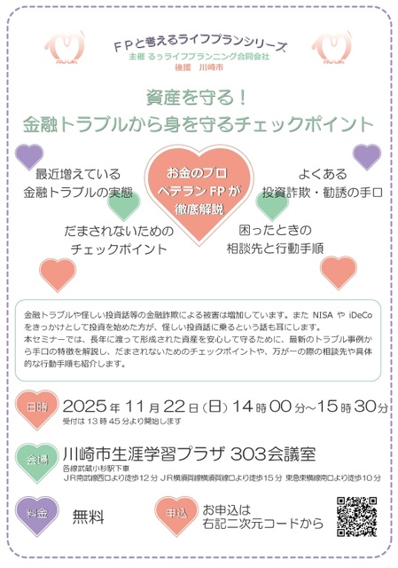 資産を守る!金融トラブルから身を守るチェックポイント