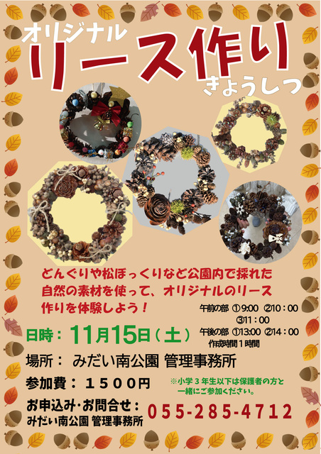 リース作り教室