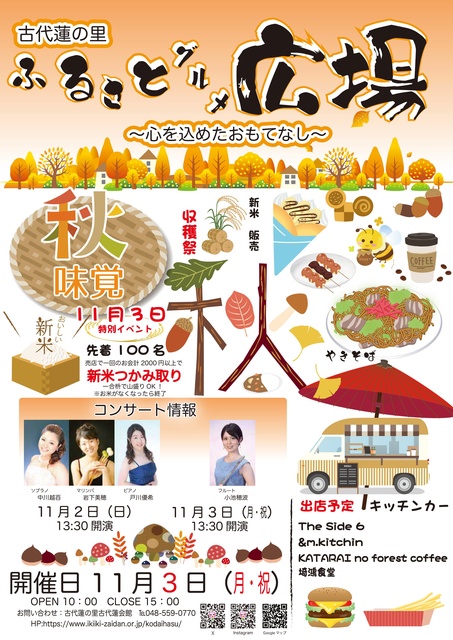 ふるさとグルメ広場〜ふるさとの心を込めたおもてなし〜