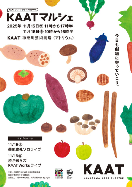 KAATフレンドシッププログラム「KAATマルシェ」