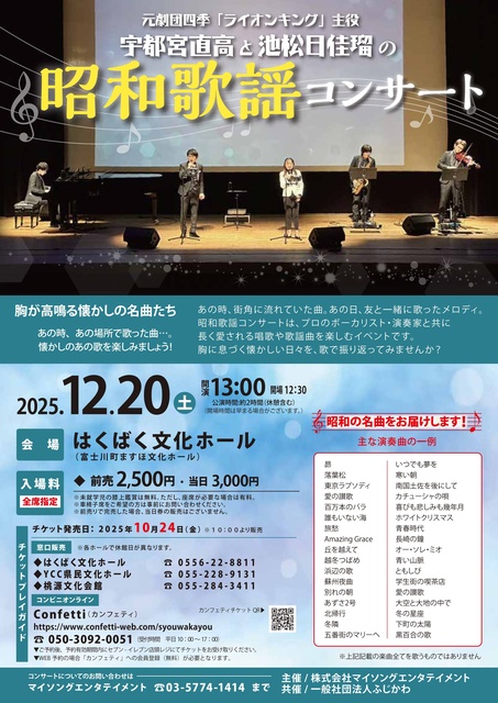 昭和歌謡コンサート