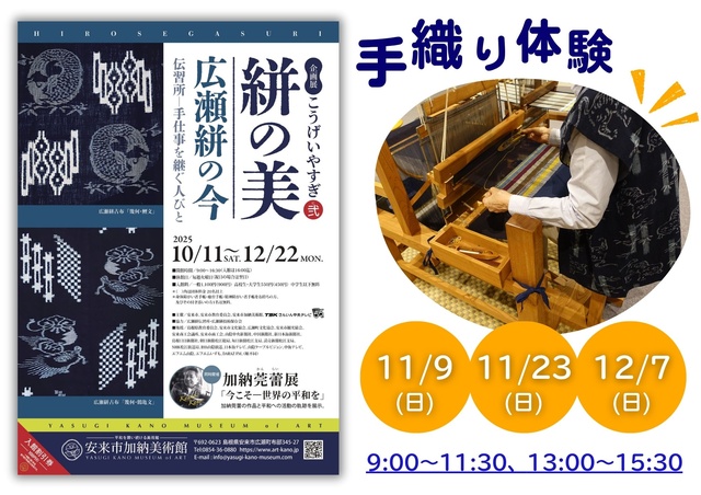 手織り体験