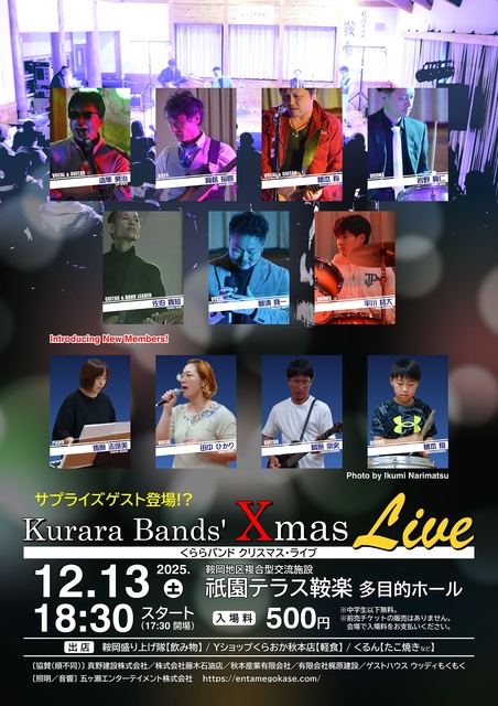 くららバンドクリスマスライブ