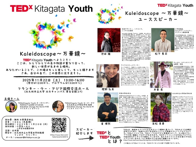 TEDx Kitagata Youth