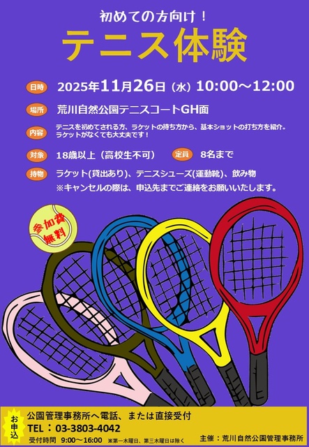 初めての方向け! テニス体験