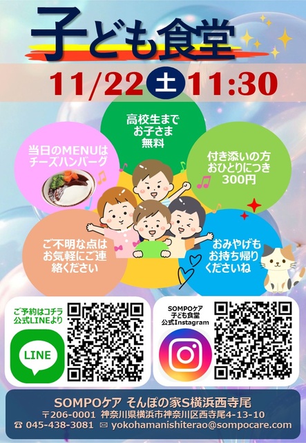 子ども食堂「特製チーズハンバ-グを食べにこない?」