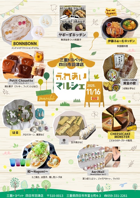 ふれあいマルシェ in 三重トヨペット 四日市羽津店