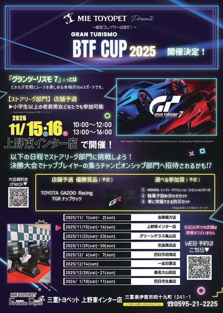 小学生から参加できるカーレース大会! @三重トヨペット 上野東インター店