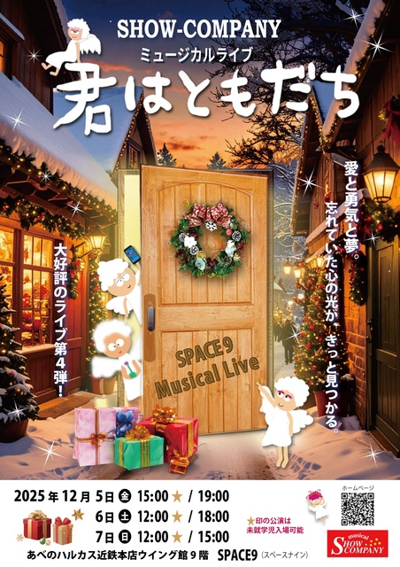 Musical Live『君はともだち」Vol.4