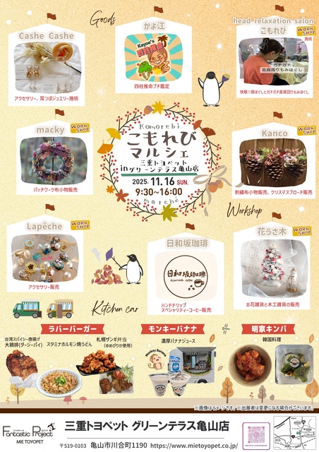 こもれびマルシェ in グリーンテラス亀山店(11月)