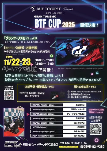 小学生から参加できるカーレース大会! @三重トヨペット グリーンテラス亀山店