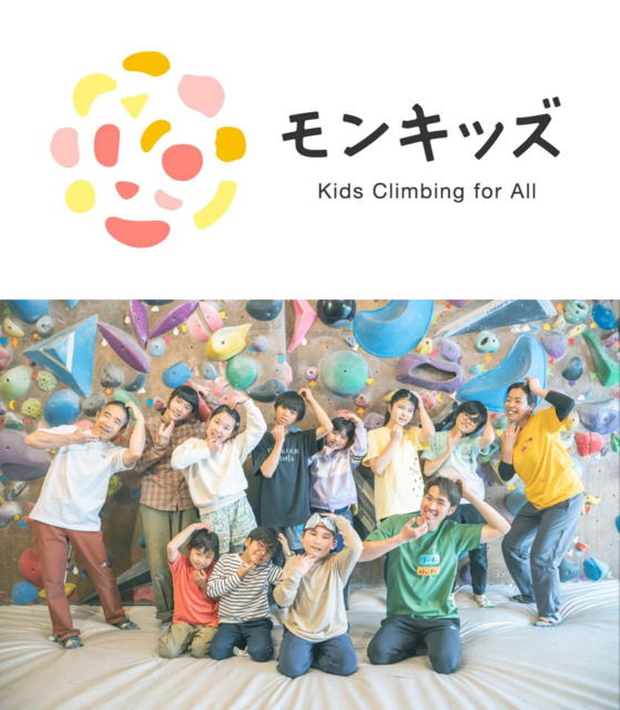 モンキッズ(キッズ・クライミングイベント)三鷹