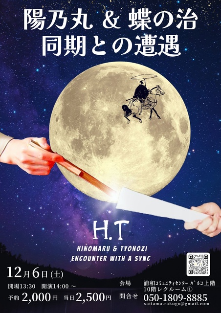 陽乃丸 & 蝶の治 同期との遭遇