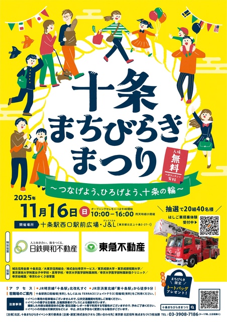 十条まちびらきまつり