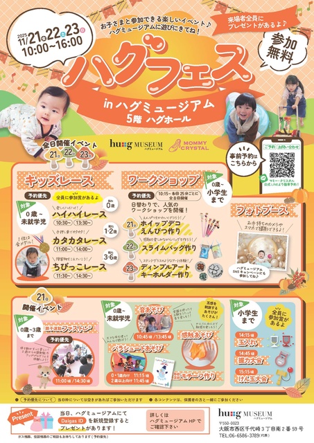 ハグフェス in ハグミュージアム