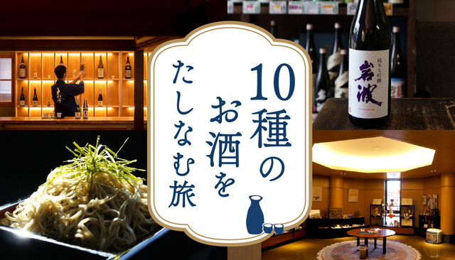 日本酒バスツアー