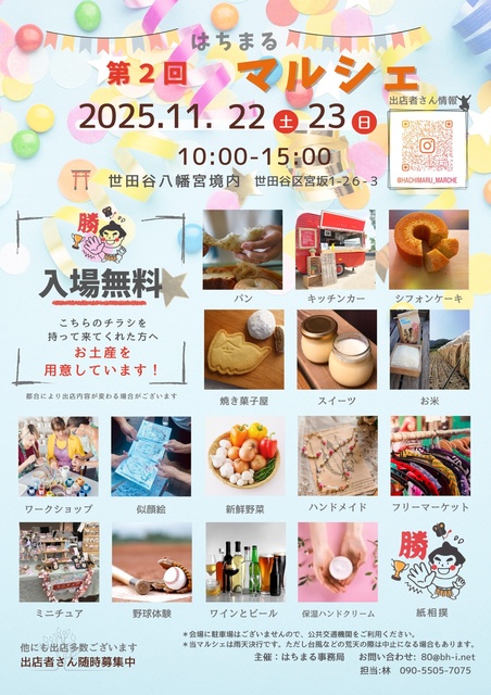 はちまるマルシェ
