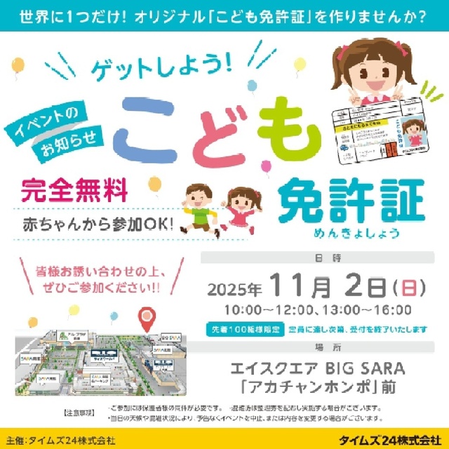 オリジナル「こども免許証」をつくろう