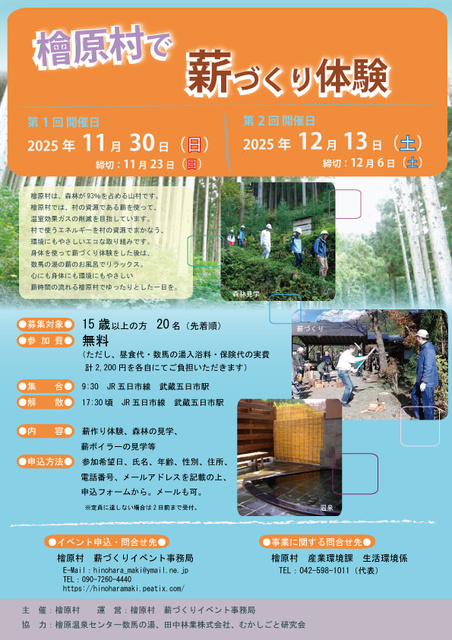 檜原村で薪づくり体験