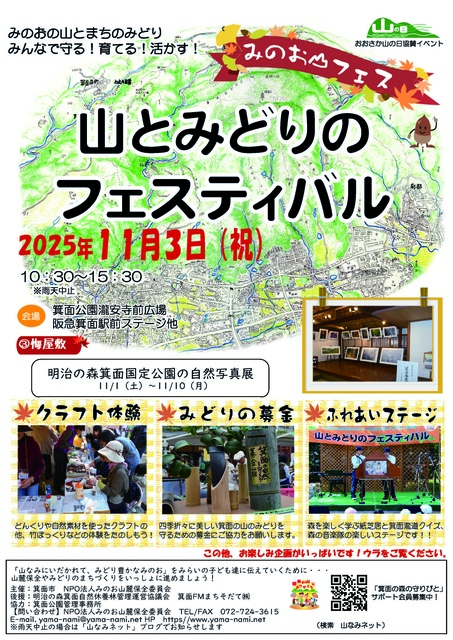 みのお山とみどりのフェスティバル龍安寺前場