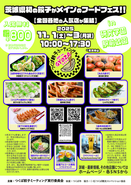 つくば餃子ミーティング EATtheGYOZA 2025