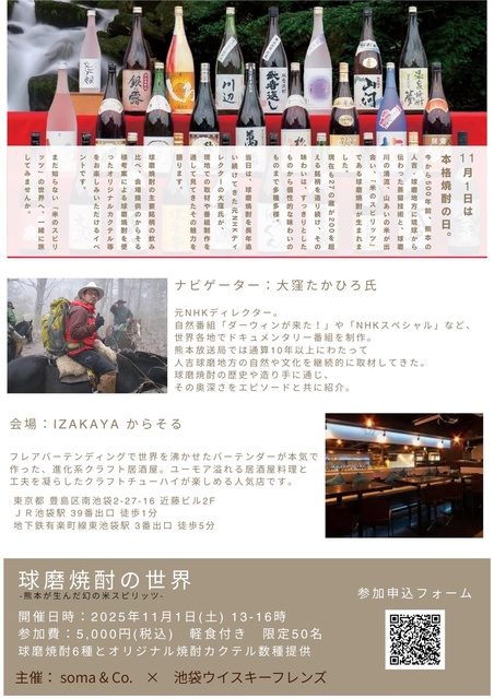 球磨焼酎の世界