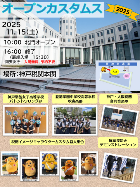 オープンカスタムス2025