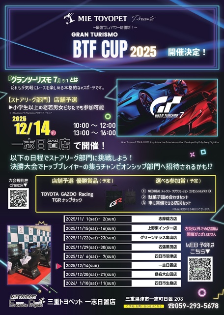 小学生から参加できるカーレース大会！ ＠三重トヨペット 一志日置店