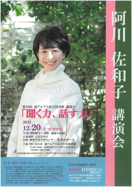 阿川佐和子 講演会