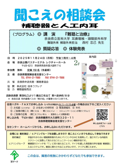 2025年度 聞こえの相談会
