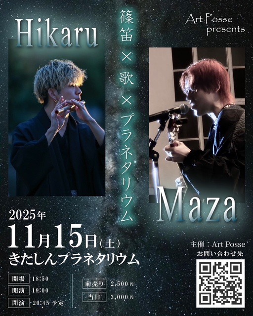 Art Posse presents 篠笛×歌×プラネタリウム