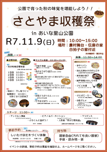 あいな里山公園 収穫祭