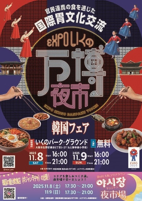 第13回いくの万博夜市