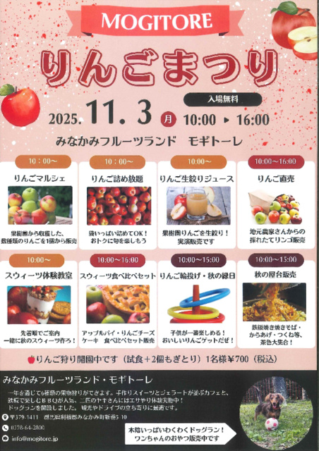 MOGITORE りんごまつり