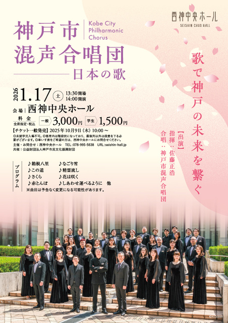 神戸市混声合唱団 -日本の歌-