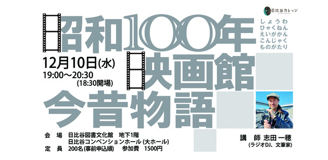 昭和100年映画館今昔物語